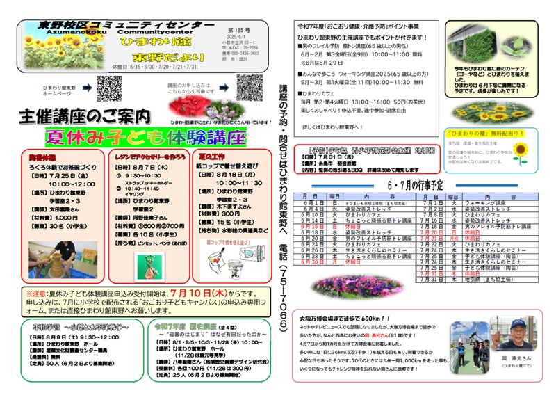 ひまわり館たより6月号