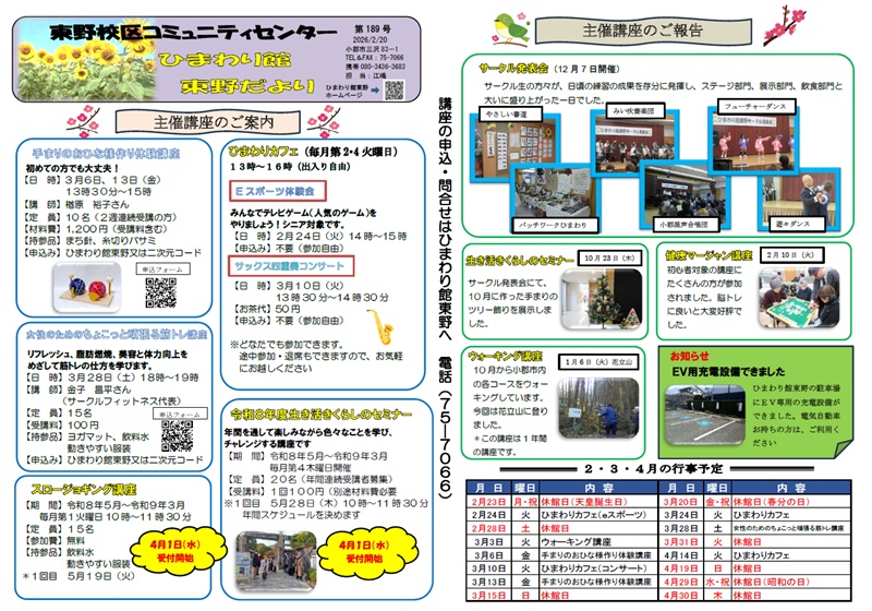 ひまわり館東野だより2月号
