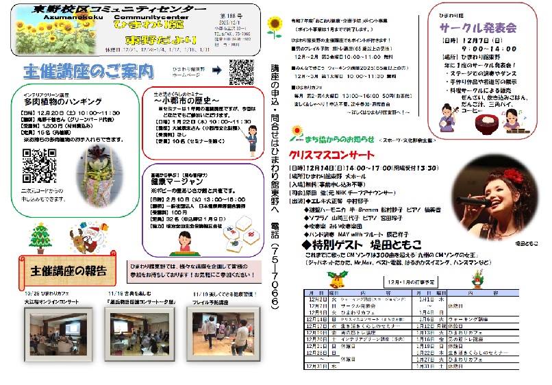 ひまわり館たより12月号