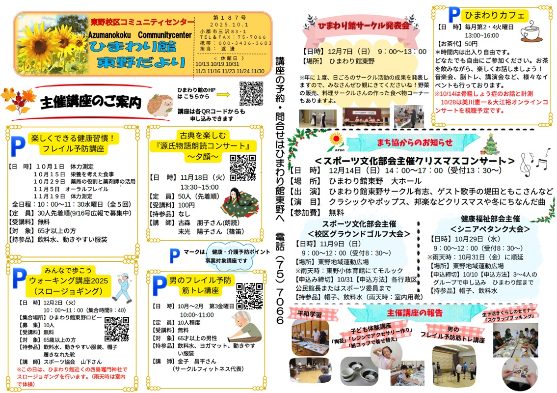 ひまわり館たより10月号
