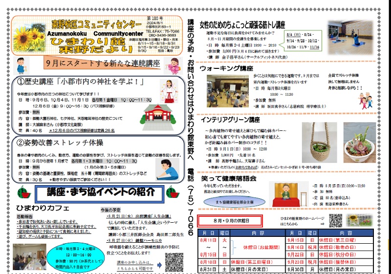 ひまわり館たより６月号