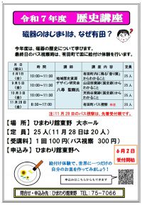 歴史講座