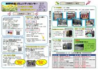ひまわり館東野だより2月号