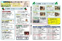 ひまわり館東野だより